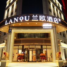 兰欧酒店(沽源建设街店)