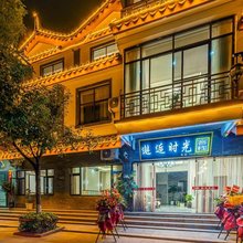 楚雄邂逅时光客栈(彝人古镇店)