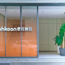 wohkoon者行孙酒店(北京三元桥燕莎使馆区店)