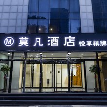 莫凡酒店(北京台湾街玉泉路地铁站店)