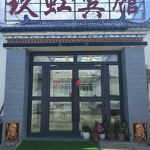 乌兰玖虹宾馆