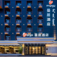 曼居酒店(呼和浩特大召无量寺店)