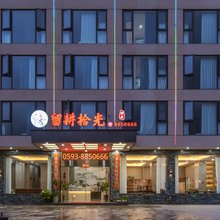 霞浦留耕拾光酒店(霞浦火车站店)