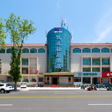 优途轻居酒店(荣成高铁站店)