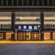全季酒店(独山子东湖公园店)