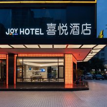 喜悦酒店(西华大学店)