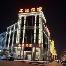 梨树千禧宾馆