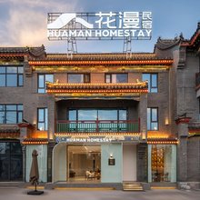 花漫民宿(河洛古城杨湾地铁站店)