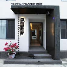北戴河悦庭楠舍民宿(老虎石店)