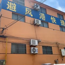 菏泽避风港快捷宾馆
