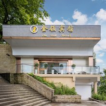 金领宾馆(庐山牯岭街心花园店)