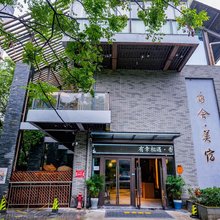 香舍美宿(中国陶瓷博物馆古窑民俗博览区店)