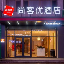 尚客优酒店(苏尼特左旗店)