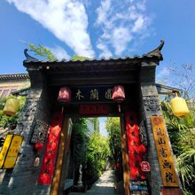 洛阳伊川木兰园温泉民宿