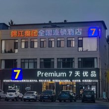 7天优品酒店(宝坻客运站店)