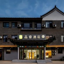 济宁曲阜孔子国际会展中心品睿酒店
