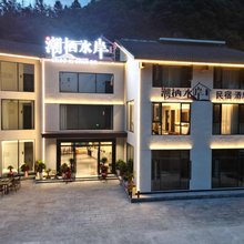 神农架潮栖水岸民宿(木鱼镇店)