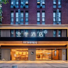 全季酒店(成都东郊记忆店)