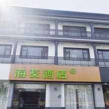 海友酒店(苏州观前街北寺塔地铁站店)