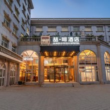 喆啡酒店(北京三里屯呼家楼地铁站店)