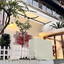 拾贰居民宿(遵义会址店)