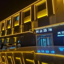 北戴河栖山语海民宿