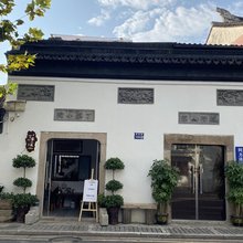 丁家小院(平江路拙政园店)