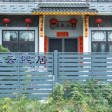 仙居云熙居民宿