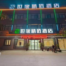 世家精选酒店(全椒县十字店)