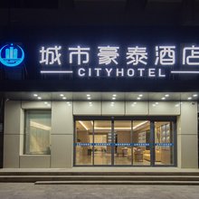城市豪泰酒店(喀什古城景区店)