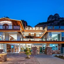 林州水岸听雨民宿(太行大峡谷石板岩店)