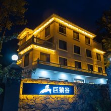 雨瑭·巨猿谷悬崖民宿