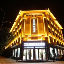 敦煌万弘国际酒店(敦煌夜市敦煌博物馆店)