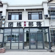 团练部落