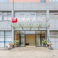 骏怡连锁酒店(日照站黄海三路店)