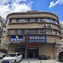 楚悦商务公寓