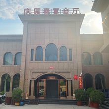 庆园春酒店(忻州古城店)