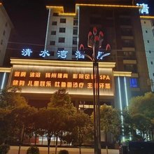清水湾酒店