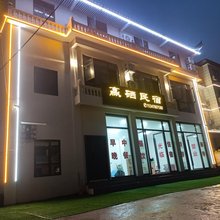 赢硒民宿(恩施大峡谷店)