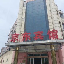 北京京东宾馆(密云站鼓楼大街店)