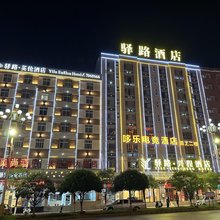 哆乐电竞酒店