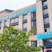 大连栎庭酒店(星海店)