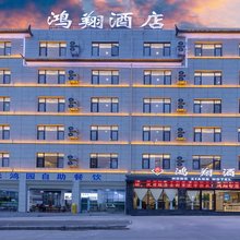 鸿翔酒店(临沧高铁站店)
