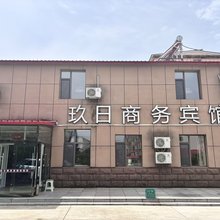 永吉玖日家商务宾馆
