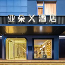 济南大明湖东关大街亚朵X酒店