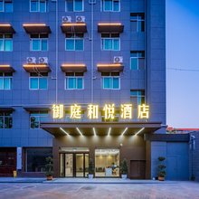 御庭和悦酒店(汉中高铁站店)