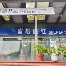 蜜橙旅社(东站店)