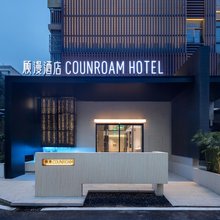 长沙顾漫花园酒店