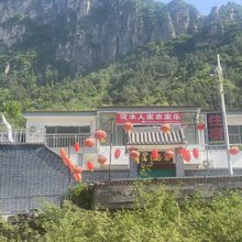 流水人家农家乐