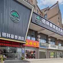 格林豪泰智选酒店(徐州方特乐园店)